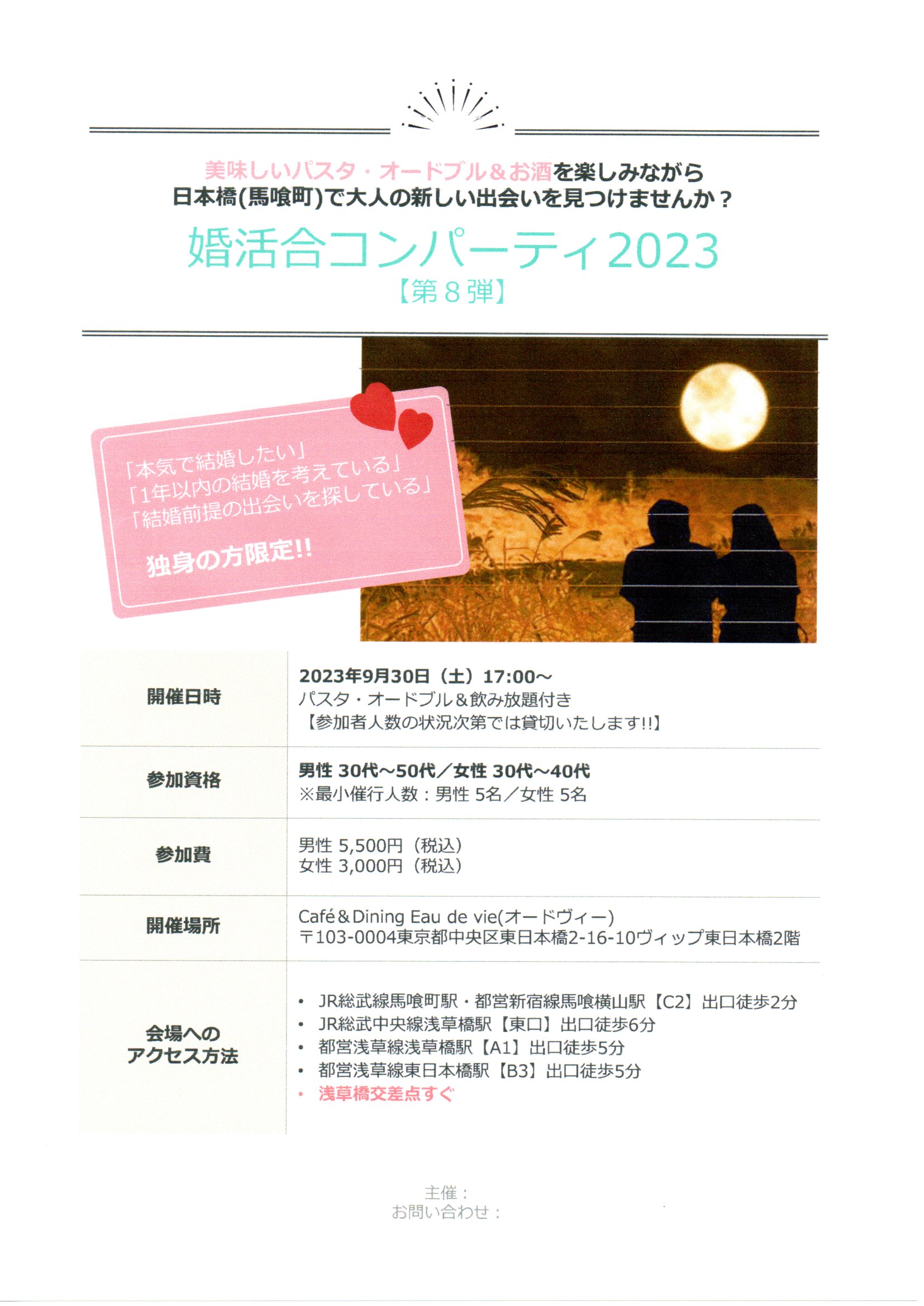 【一般参加型・JBA相談所主催 】東京都・婚活パーティー2023第8弾！